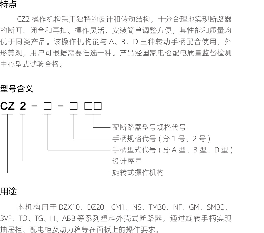 CZ2-B-操作機構.jpg2.jpg